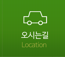 오시는길 