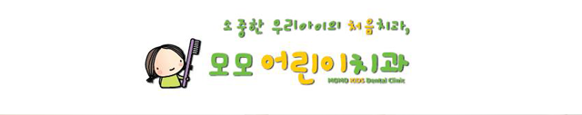 모모어린이치과